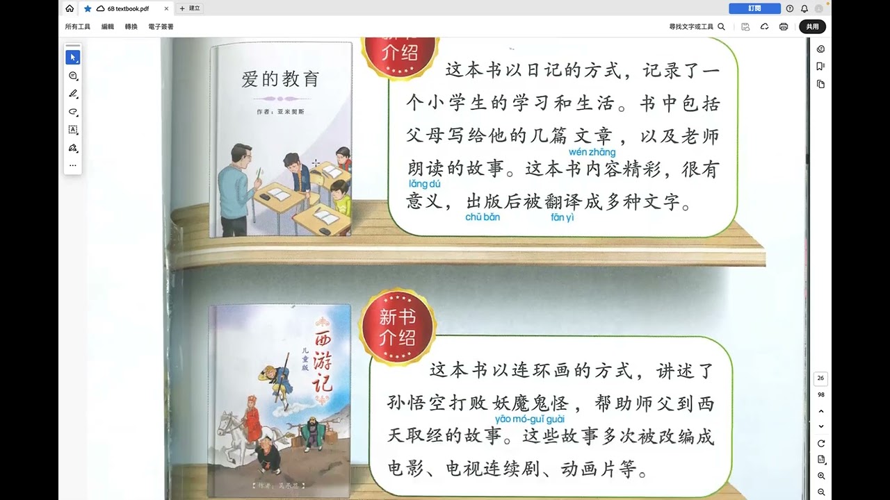 欢乐伙伴P6 第八课 书籍知识朗读