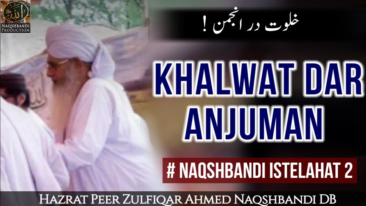 Jalwat Me Khalwat Ke Maze ! | Istelahat E Naqshbandiyyah | Hazrat Peer Zulfiqar Ahmed Naqshbandi DB