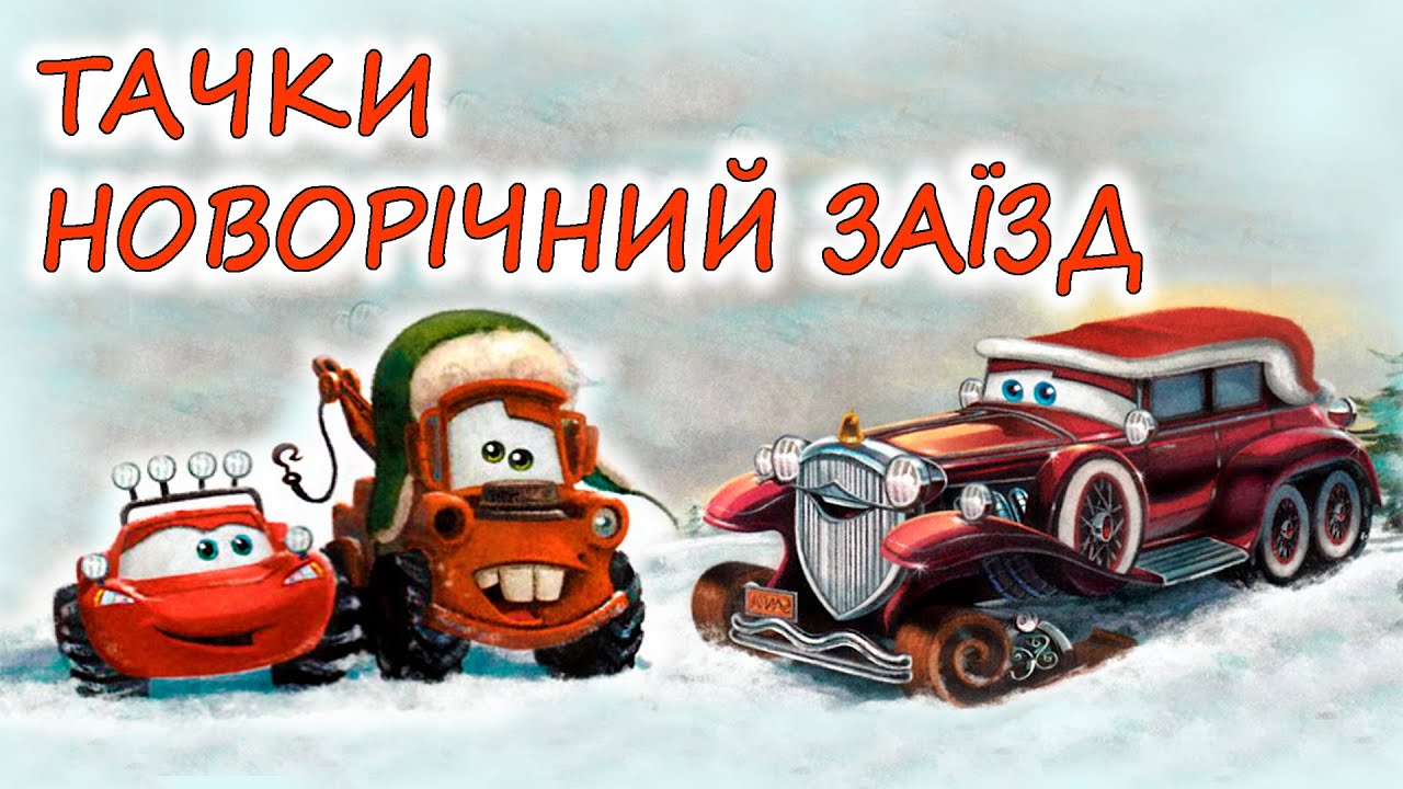 🎧АУДІОКАЗКА НА НІЧ - 