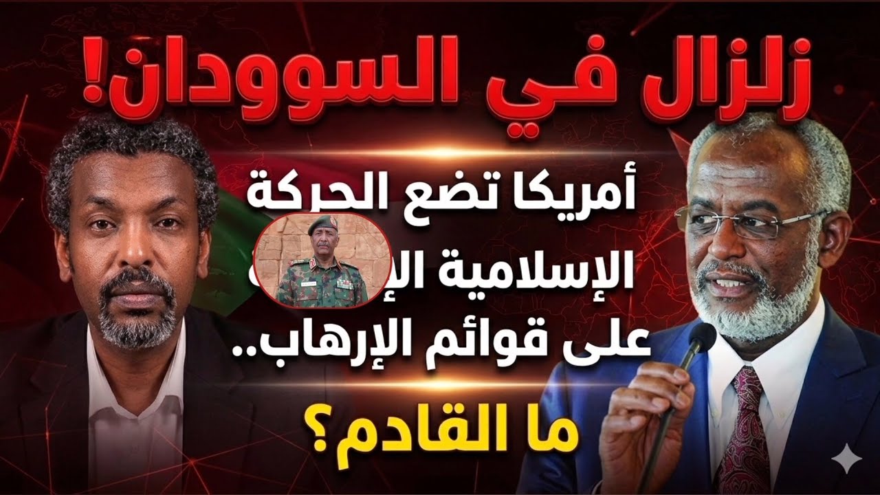 عزام: واشنطن تصنف الحركة الإسلامية السودانية 
