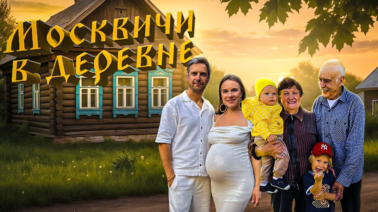 В Гостях у Родителей: Сан Саныча Укусил ДИКИЙ Кот, Сплав По Реке. Обзор Лучшего Парка Москвы