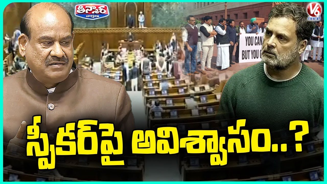 Opposition To Move No Confidence Vote Against Speaker Om Birla | V6 Teenmaar