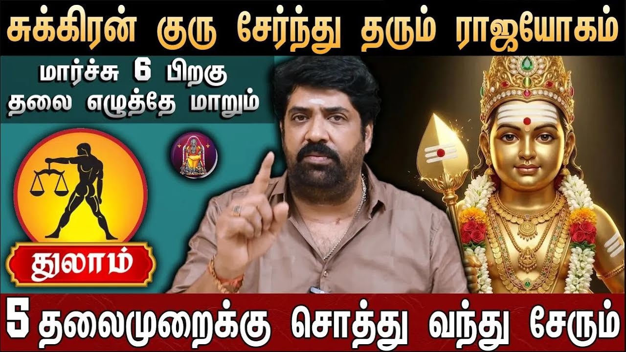 🔴துலாம் -குறிச்சிக்கோங்க 100% தலைவிதியை மாற்றும் வாழ்க்கை துணைவி  | Rasi Palan 2026 | Libra
