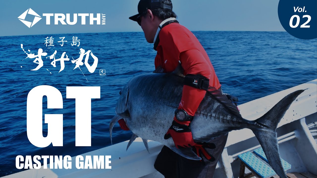 種子島 すみ丸GT  難所 喜志鹿崎 トップウォーターで挑む GT Fishing Spring 2023 Vol.2