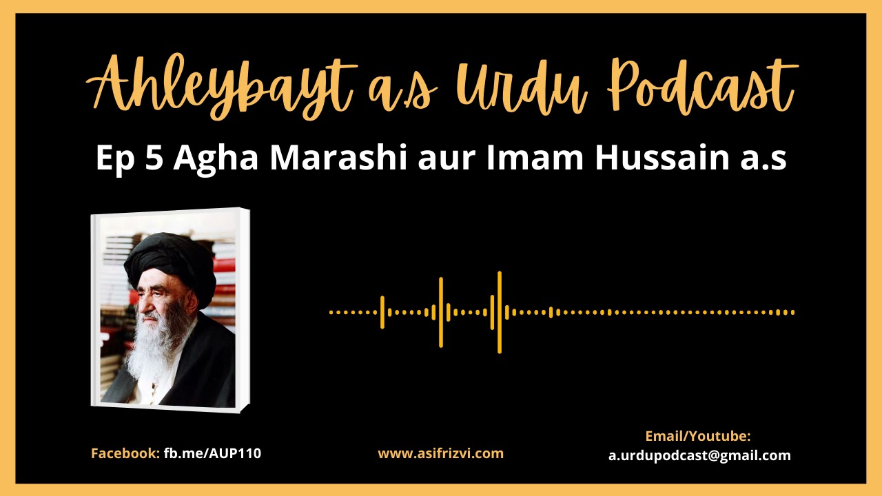 Ep 5 Aytullah  Marashi Najafi ki Imam Hussain a s sey mulaqat