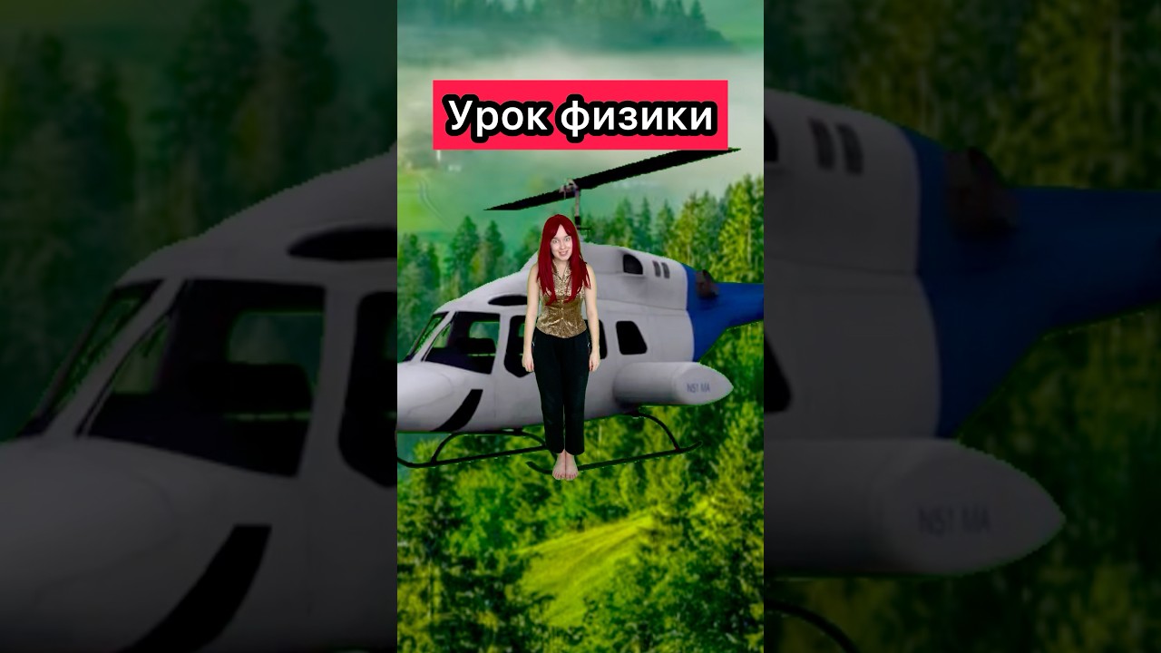 ЖЕСТКИЙ УРОК ФИЗИКИ🤣 #приколы #школа #жиза #рек #шортс #скетч #физика