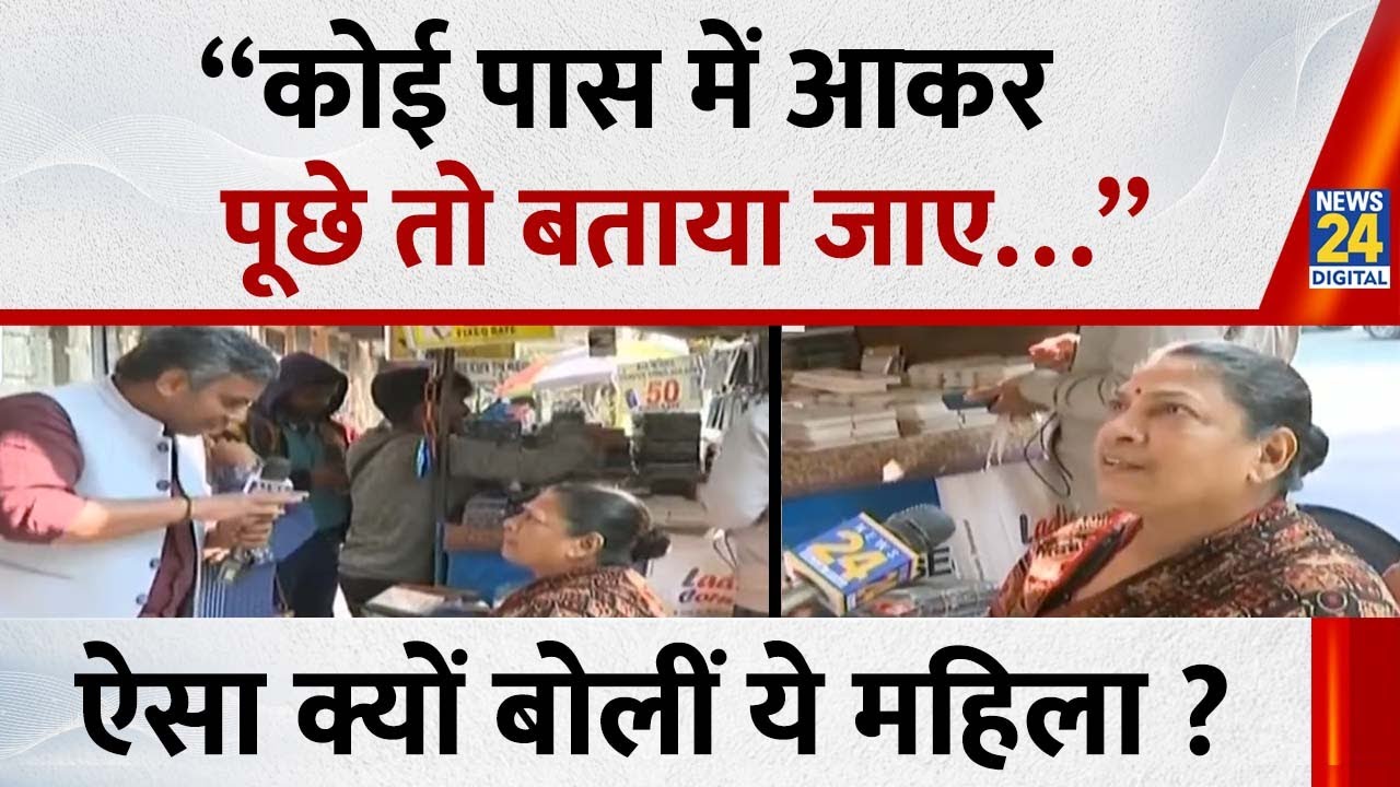 West Bengal Election 2026: &ldquo;कोई पास में आकर पूछे तो बताया जाए&hellip;&rdquo; ऐसा क्यों बोलीं ये महिला ?