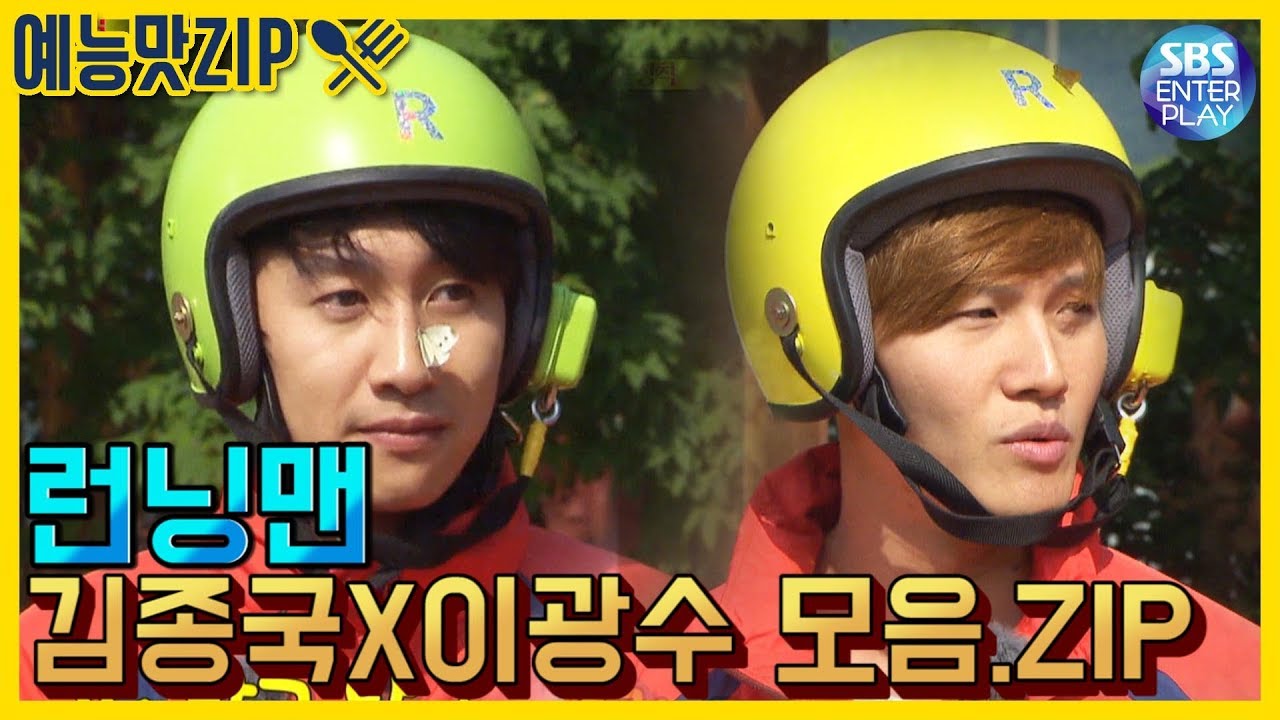 [Entertainment Taste ZIP/Running Man] Коллекция Kim Jong-guk X Lee Kwang-soo.ZIP/Runningman
