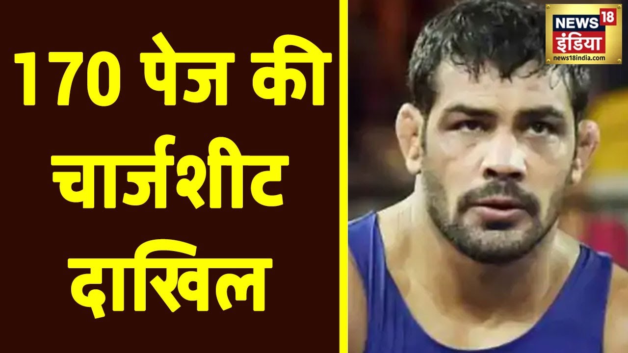 Sagar Dhankar Murder Case Update: 170 पेज की चार्जशीट दाखिल, Sushil Kumar मुख्य आरोपी