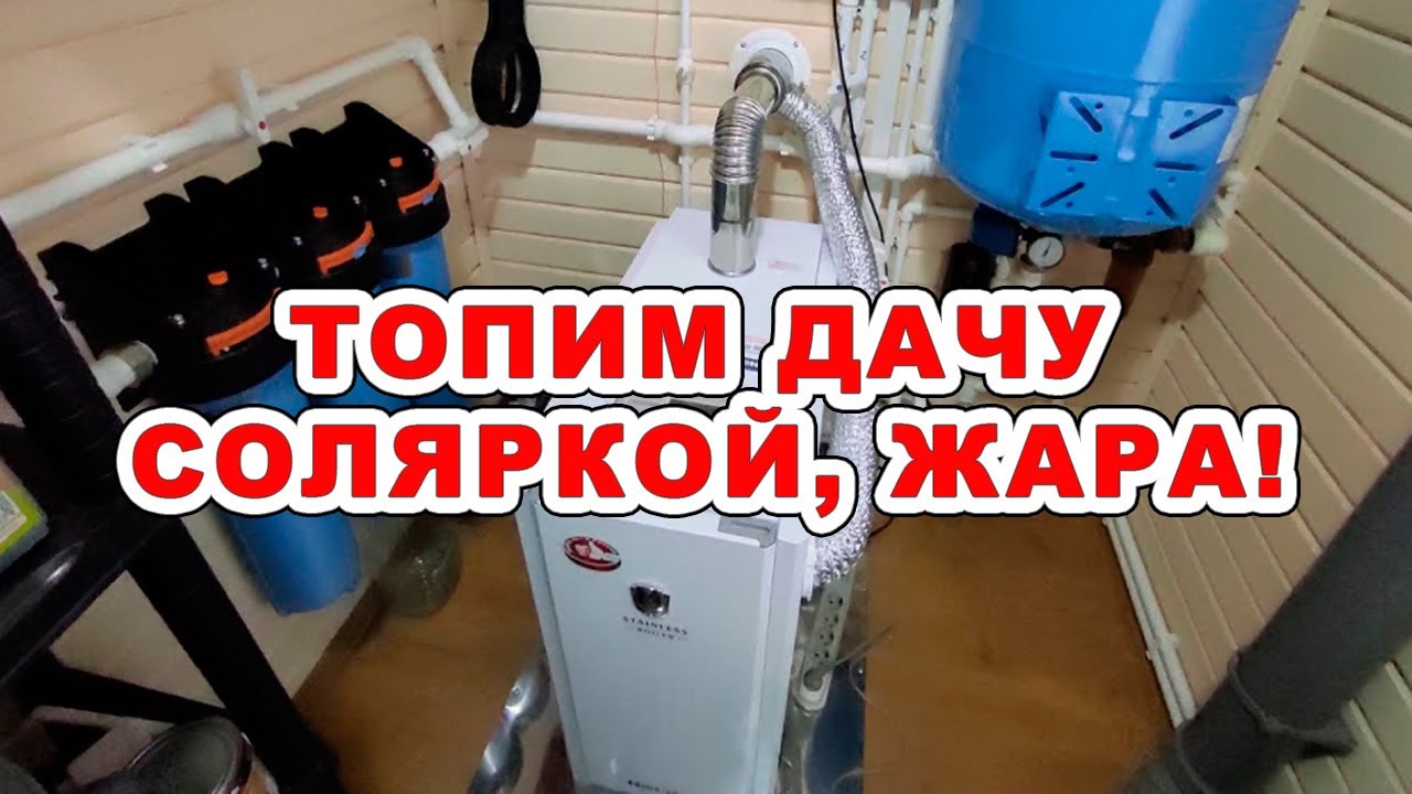 Современное дизельное отопление частного дома