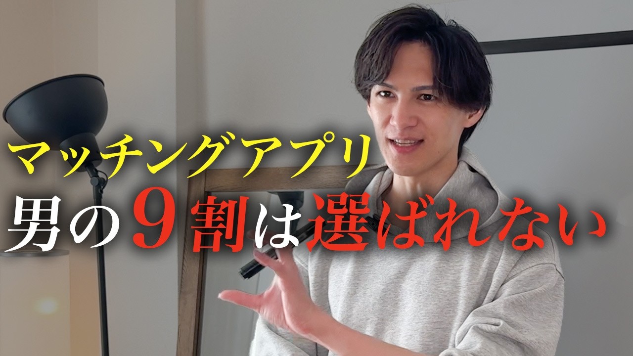 【普通の男は勝てない】マッチングアプリのよくある悩みの回答と残酷な真実を解説