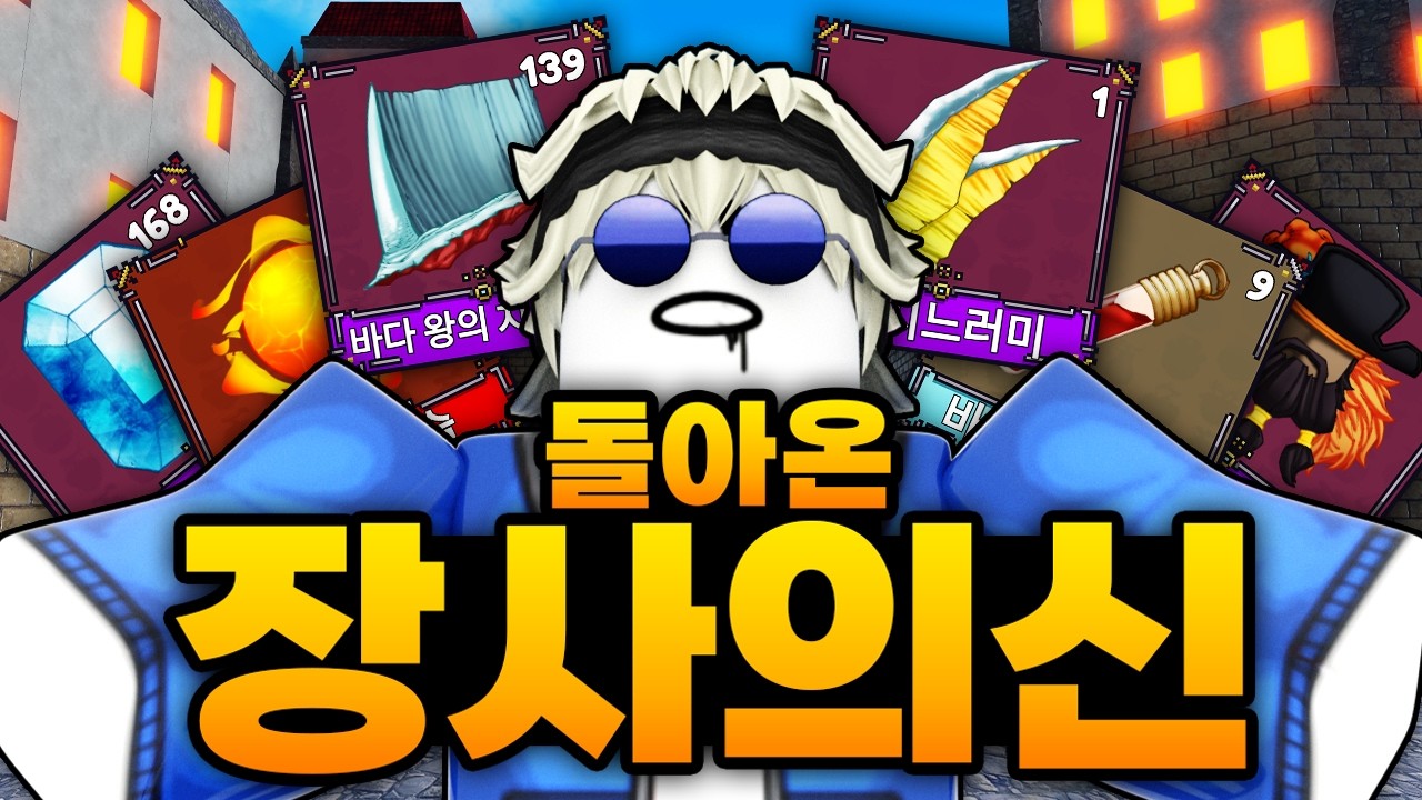 풀강하려면 재료가 겁나게 많이 필요하다고?!! 결국 돌아와버린 거래왕 ㅋㅋㅋㅋㅋㅋ (로블록스) - 킹피스