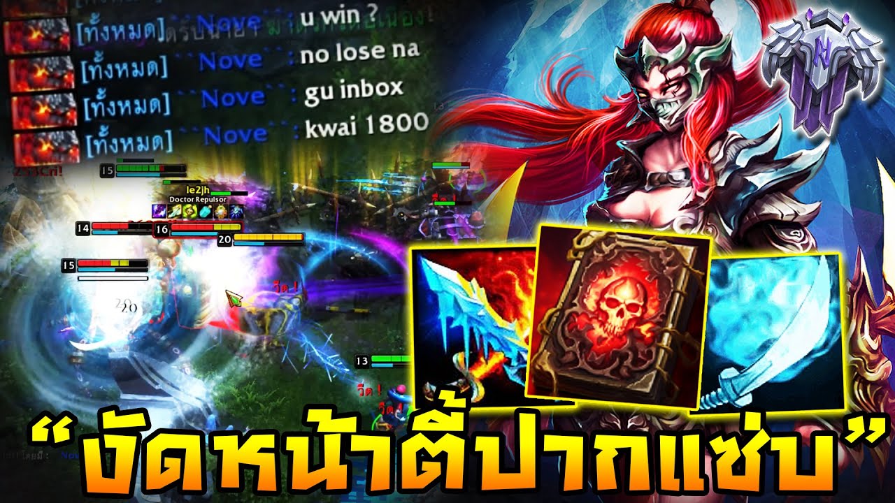 HoN - The Dark Lady เกมโหดสุดเดือด!! ปะทะตี้วินมีคนปากแซ่บแบบนี้ก็สวยสิ!!