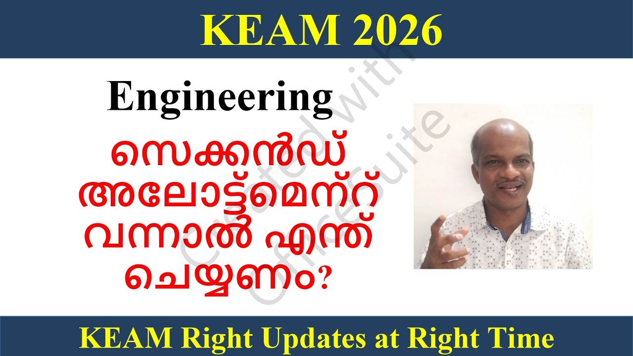 KEAM 2026: What to Do After the Second Allotment?
