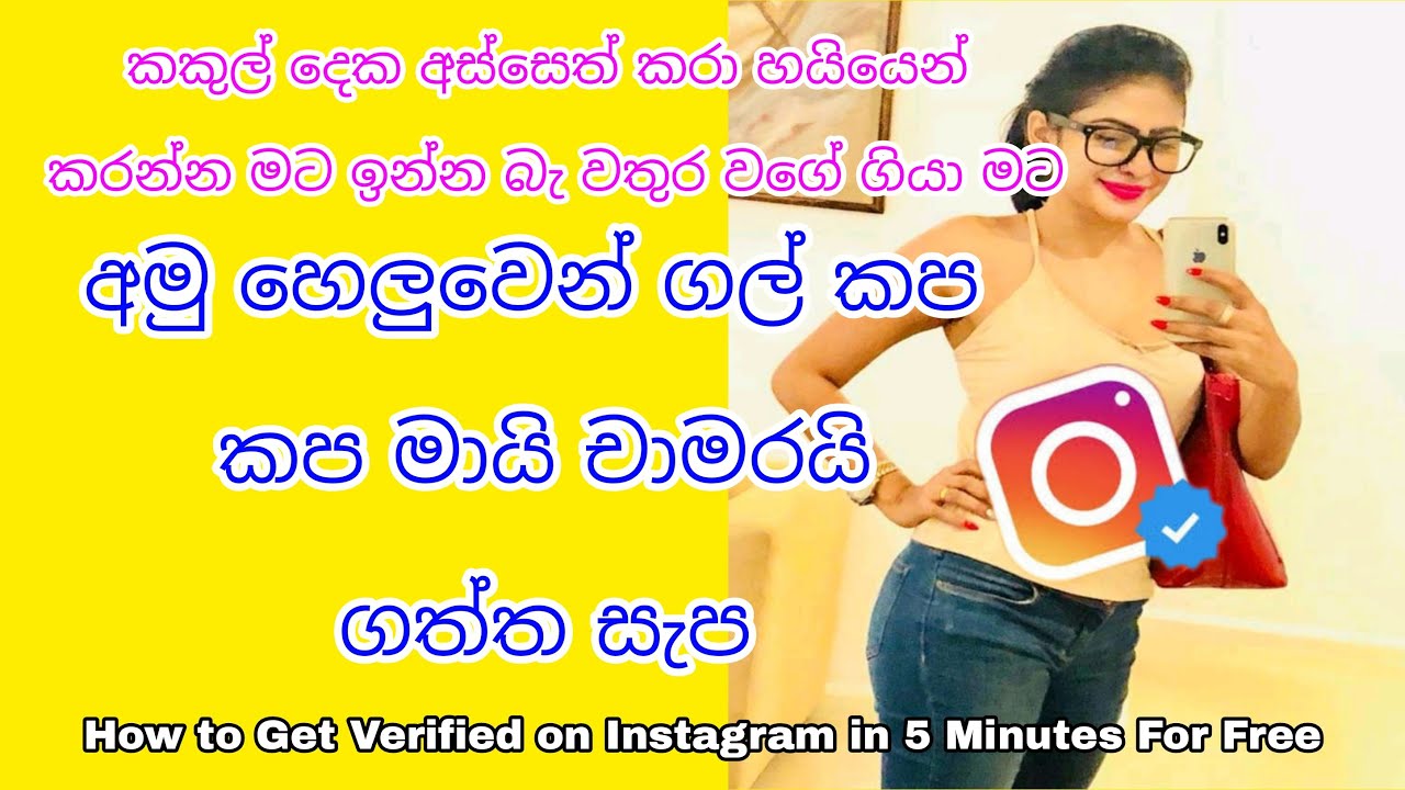 ඔක්කොම තෙත් උනා || How to Get Verified on Instagram in 5 Minutes For Free 2020 || new || piumi tv,
