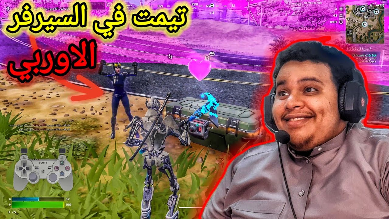 فورتنايت : دخلت على السيرفر الاوربي في رمضان 😂🔥 | Fortnite