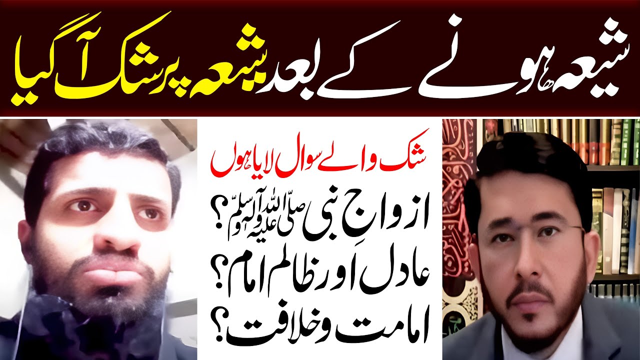 Ex- Suni Molvi Shia Ho Gaya,  Azwaj e Nabi ﷺ Quran Say ? Imamat ? Quran Ko Bhool Jana ? Allahyari