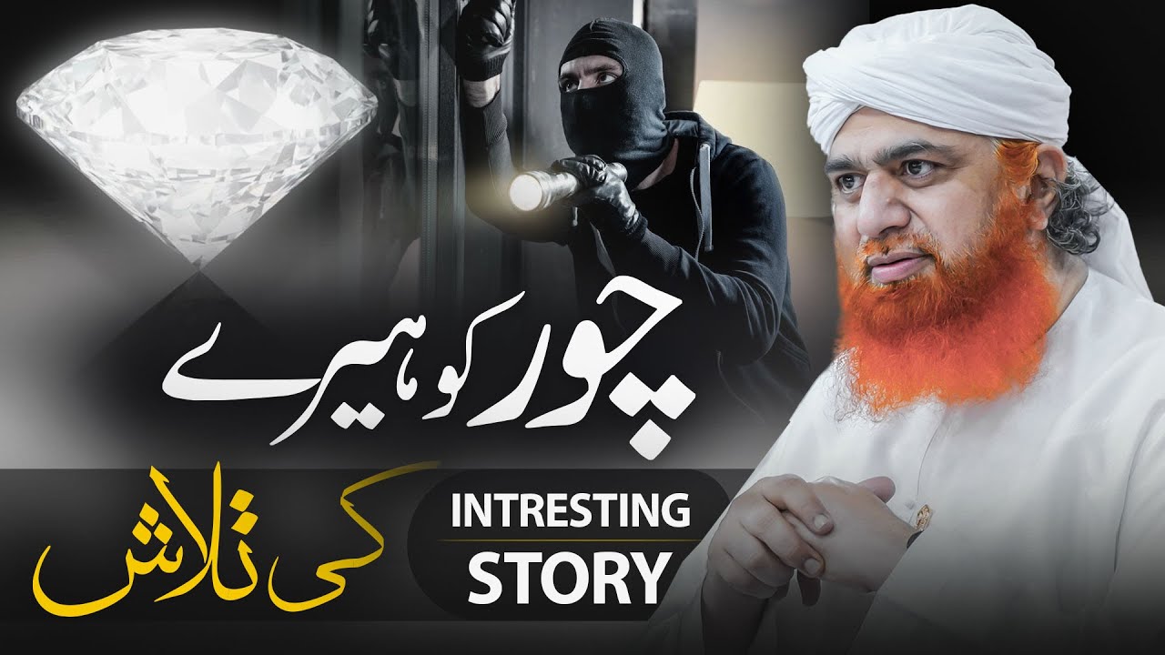 Bewakoof Chor | Heere Ki Talash | Khoush Rehne Ka Tarika | Intersting Story By Maulana Imran Attari