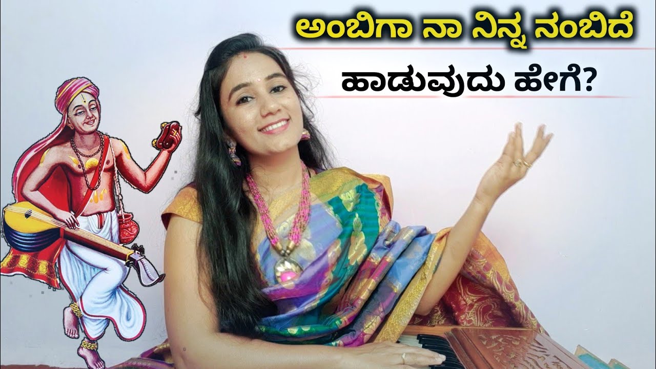 ಅಂಬಿಗಾ ನಾ ನಿನ್ನ ನಂಬಿದೇ ಹಾಡುವುದು ಹೇಗೆ? | How to sing Ambiga Naa Ninna Nambide 🙏🔥🚩