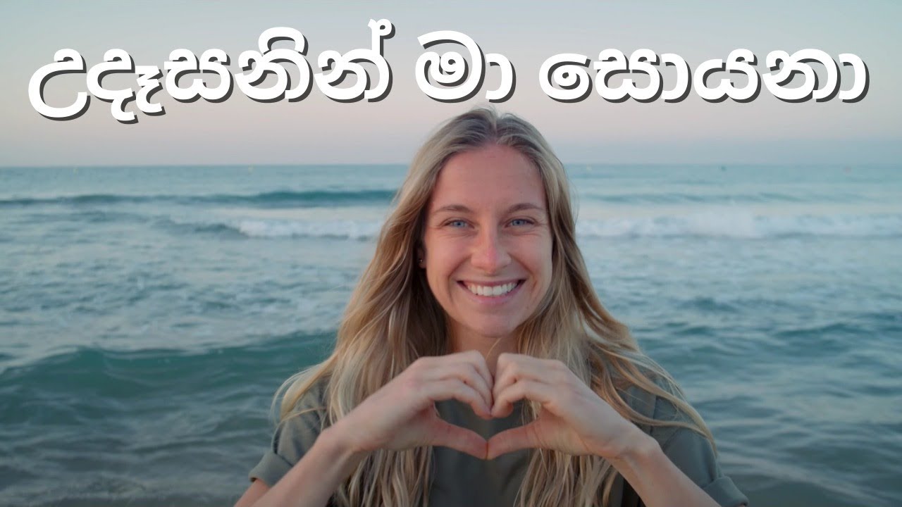 Udasaning ma soyana - sinhala hymns by Pastor Charles Luchow