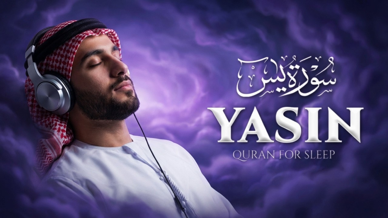 Surah Yaseen (Yasin) سورة يس | Majestic Quran Recitation Calm & Heart Touching Peace