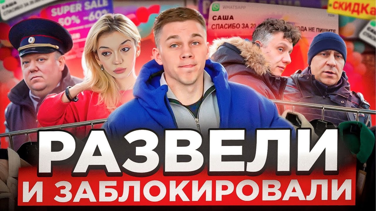 РАЗВЕЛИ ПЕНСИОНЕРА НА ДЕНЬГИ И ЗАБЛОКИРОВАЛИ / ЗАСТАВИЛИ МОШЕННИКОВ ВЕРНУТЬ ДЕНГИ / ПОЛИЦИЯ