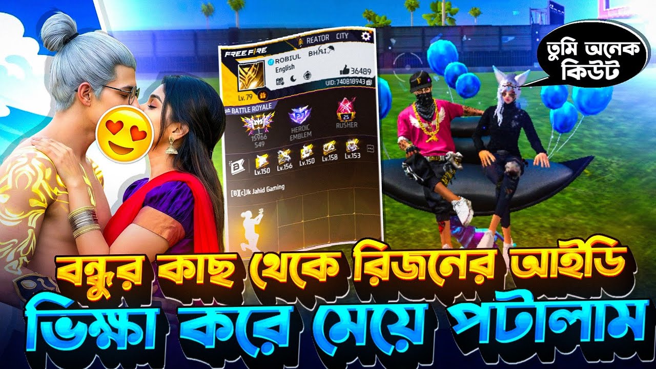 😱🔥 TOP 1 রিজনের আইডি ভিক্ষা করে নিয়ে মেয়ে পটালাম! 😍💘 বিশ্বাস হবে না! 🤯🔥🔥.free fire real video। 