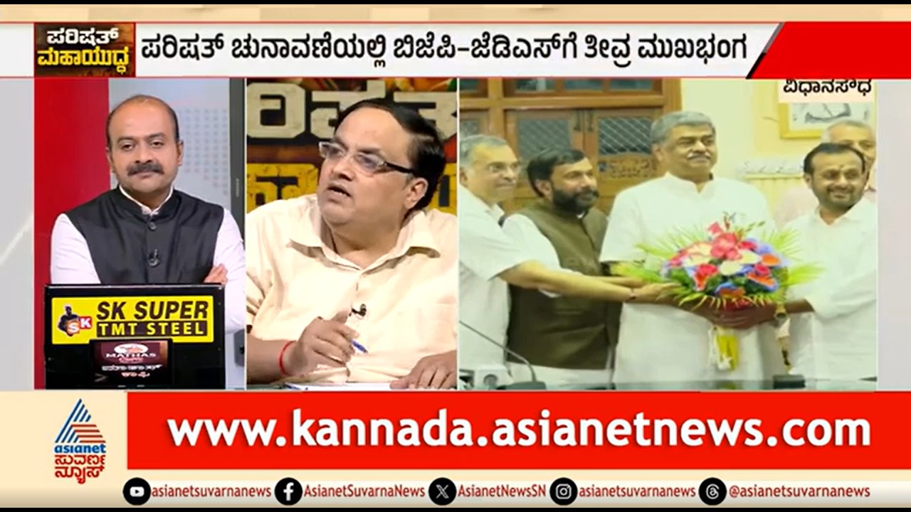 LIVE: ಪರಿಷತ್ ಫಲಿತಾಂಶ..BJP, JDSನಿಂದ ಅಡ್ಡಮತದಾನ ಆಗಿದ್ದೆಷ್ಟು? | Discussion | MLC Election Result