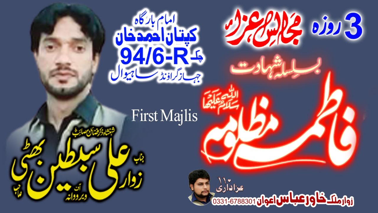 Zakir ALI SIBTAIN BHATTI (1st Majlis) | Chak 94/6-R Sahiwal | Azadaari110