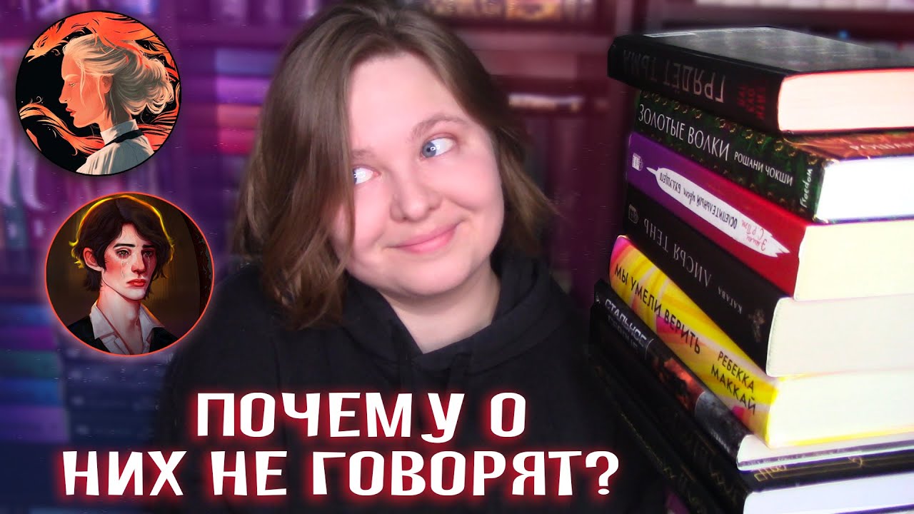 💯 НЕДООЦЕНЕННЫЕ КНИГИ | Почему о них так мало говорят?