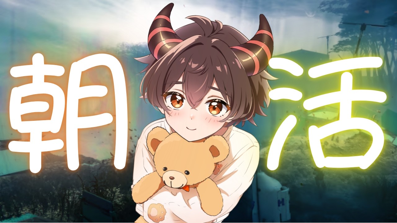 【Marathon】朝活！！朝の静かなMarathon✨初見さん歓迎✨【 #新人Vtuber / 宙太 】
