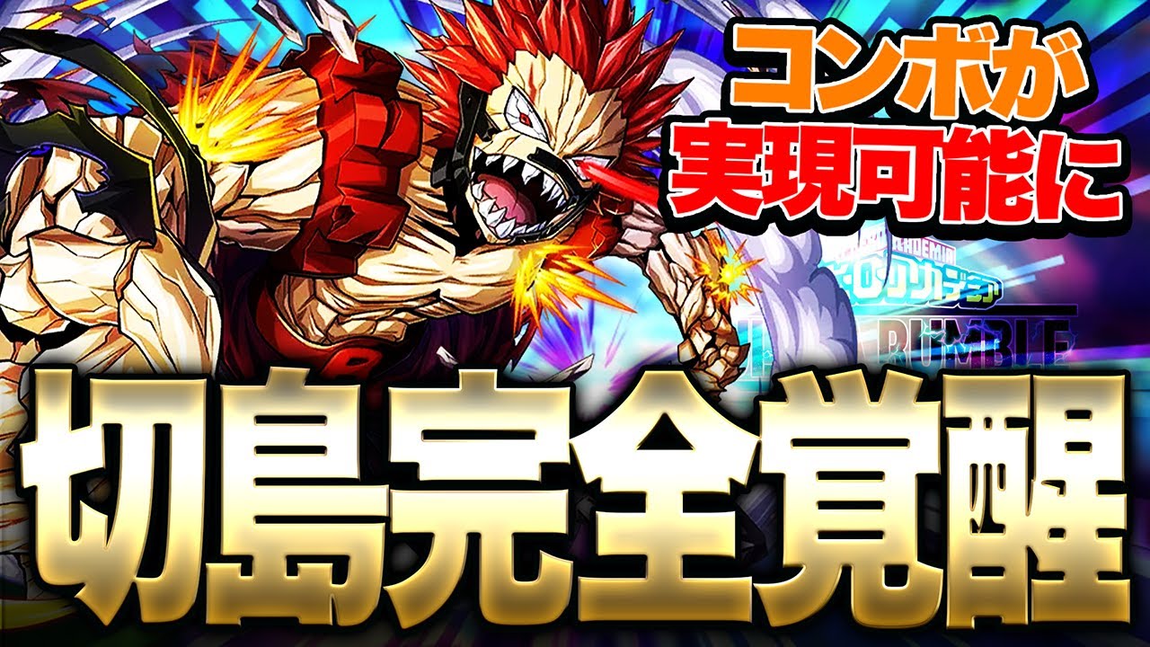 【ヒロアカUR】コンボ可能になった切島が覚醒しすぎてて最強キャラ候補になるかもしれない!?【僕のヒーローアカデミア ULTRA RUMBLE】【switch】【PS4PS5】【白金 レオ】