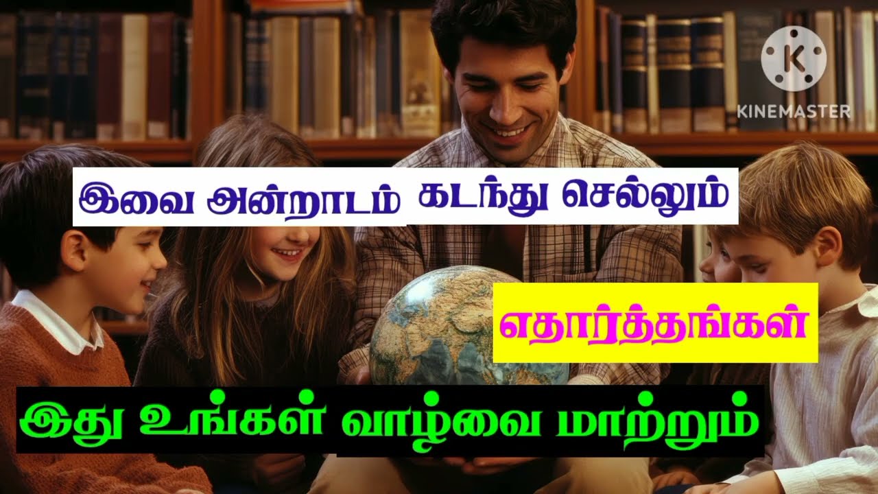 இவை அன்றாடம் கடந்து செல்லும் யதார்த்தங்கள்