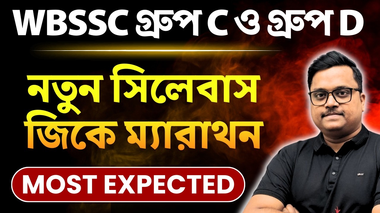 100 GK Marathon 1🔥 | WBSSC Group C & D 2025 | New Syllabus অনুযায়ী | Bengali | Knowledge Account