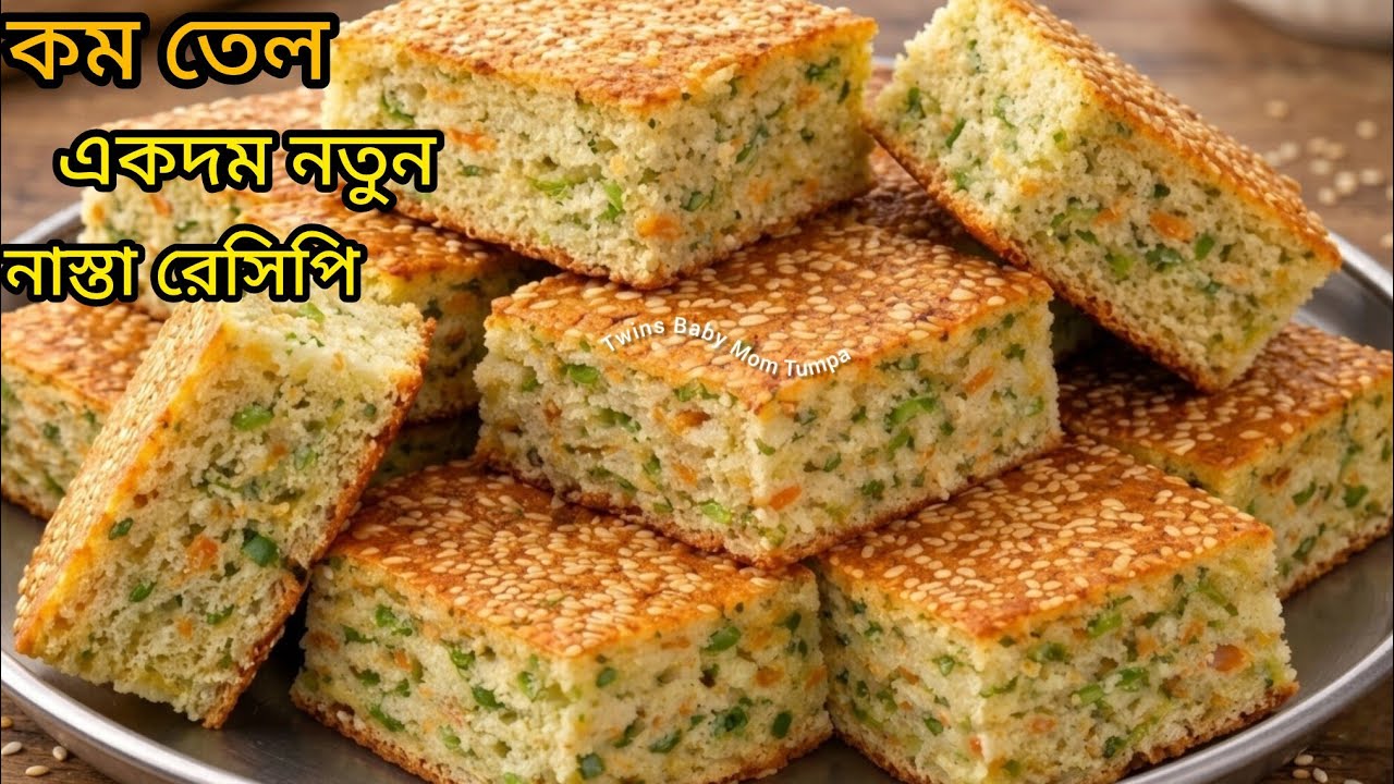 রোজ তেল মশলাদার খাবার না খেয়ে এই রকম হেলদি খাবার বানিয়ে খাও /Healthy breakfast.