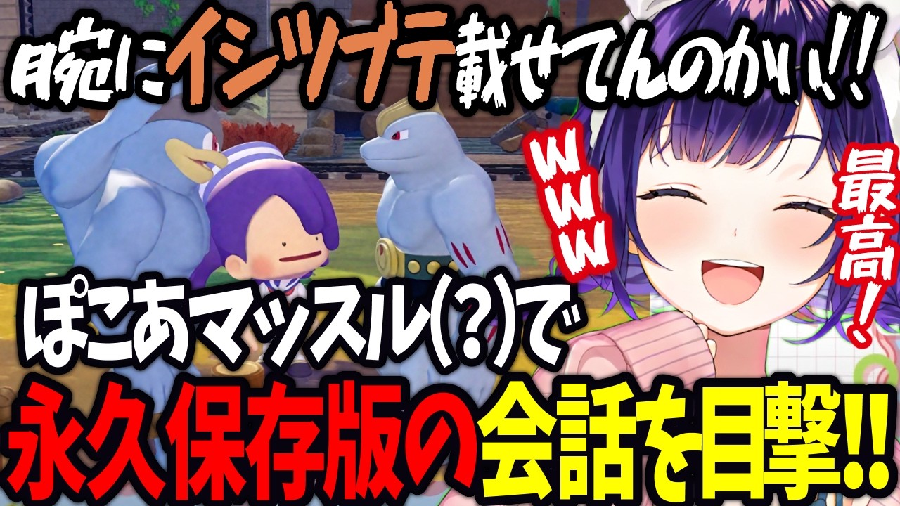【ぽこあポケモン】カイリキーとゴーリキーの最高の会話を目撃してしまう七瀬すず菜【にじさんじ/七瀬すず菜/切り抜き】