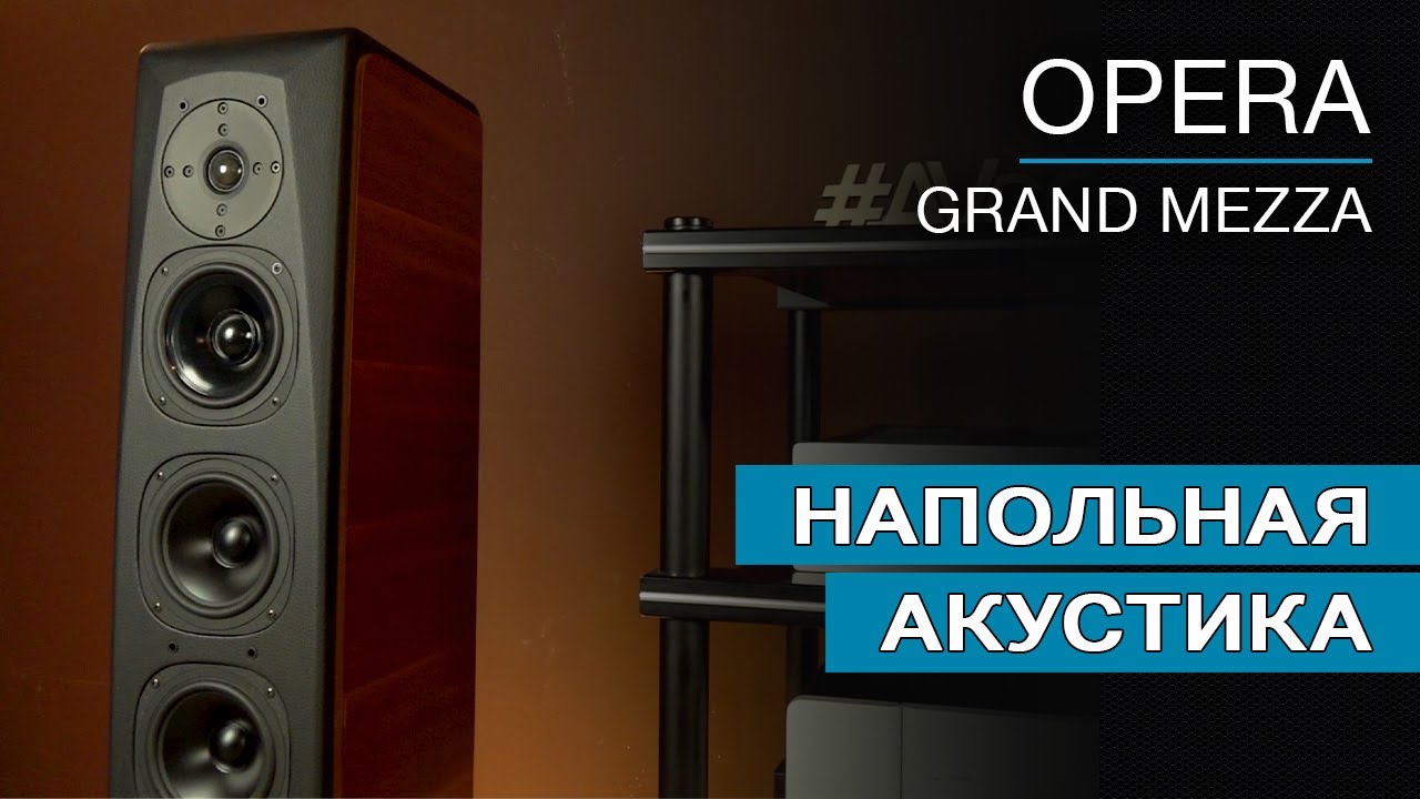 Напольная акустика OPERA LOUDSPEAKERS Grand Mezza