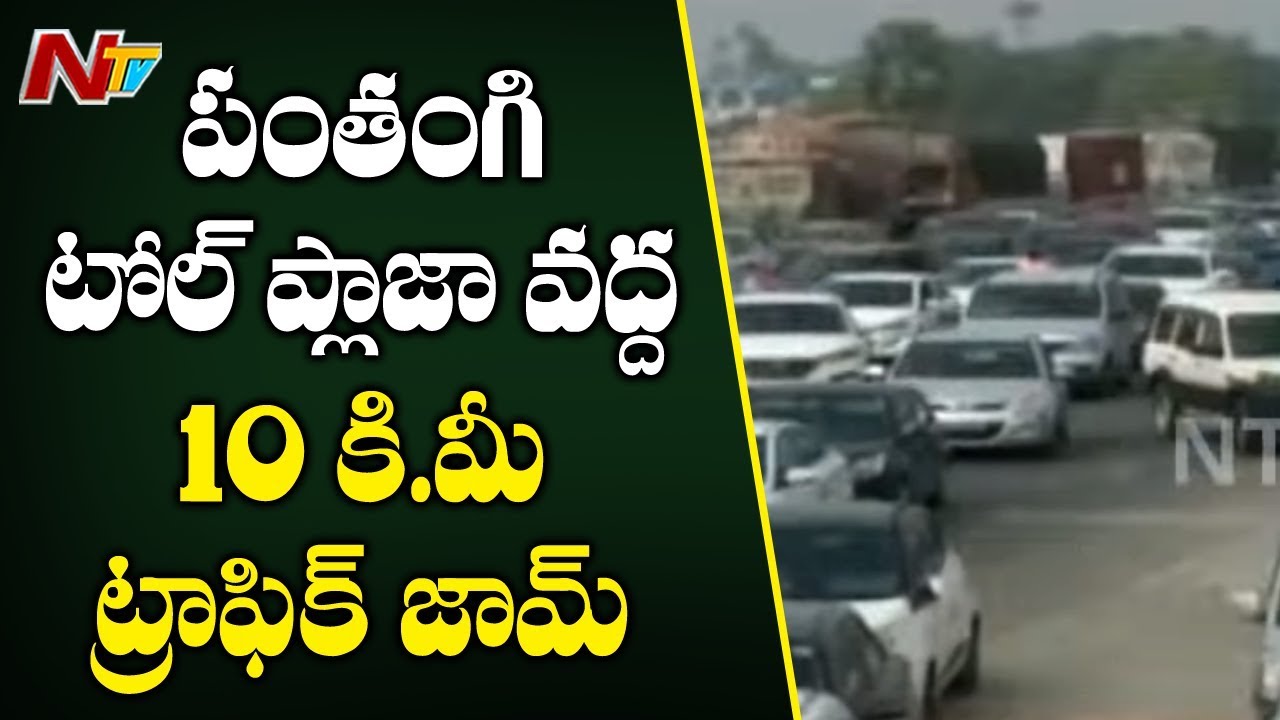 Sankranti Holidays Effect | 10Km Long Traffic Jam at Panthangi Toll Plaza in Hyderabad | NTV