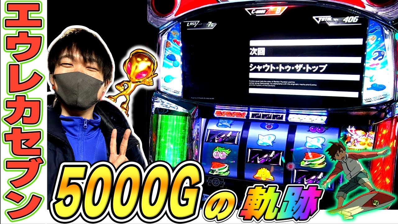 【エウレカセブンTYPE-ART】共通ベルぶっちぎりな優秀台を5000G回した結果【エウレカおじさん】