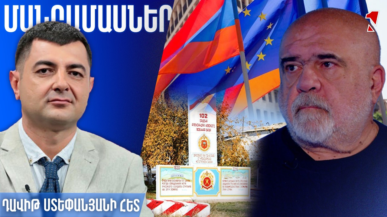 Բրյուսելի պահանջը՝ ՀՀ-ից հանել 102-րդ բազան, արտացոլում է ԵՄ–ՌԴ հարաբերության «ուկրաինական» երանգը