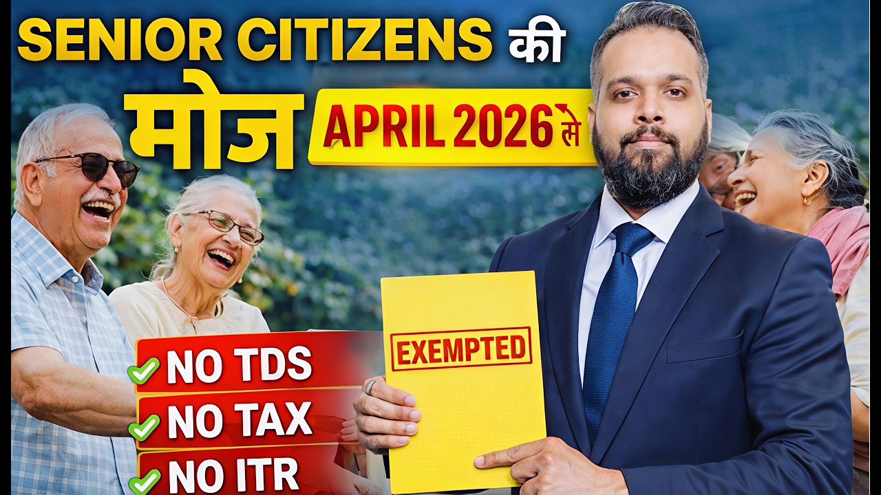 SENIOR CITIZENS की मौज APRIL 2026 से | HOW TO FILE FORM 125 | SENIOR CITIZEN NO TDS NO TAX NEW RULES