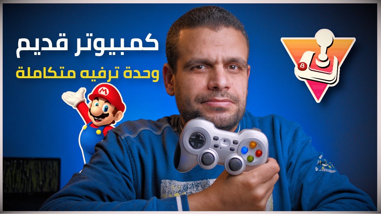 Batocera | من كمبيوتر قديم إلى وحدة ترفيه وألعاب متكاملة