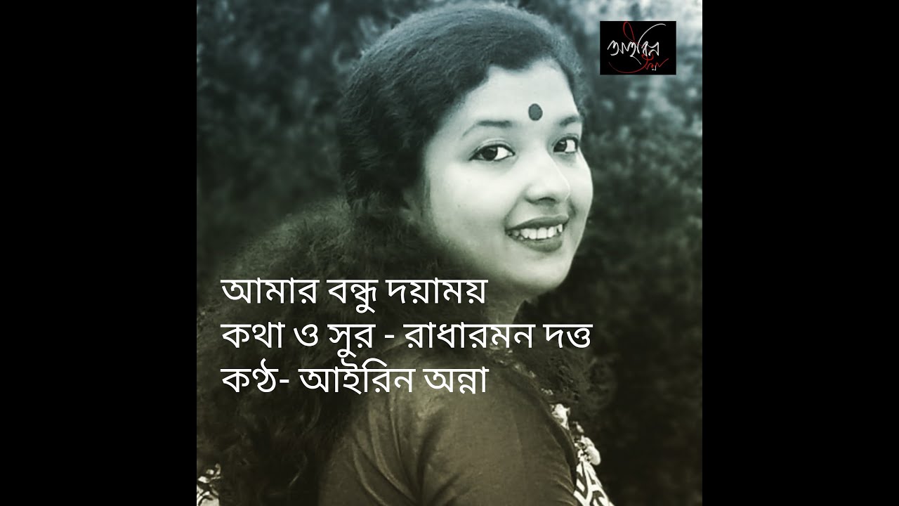 Amar Bondhu doyamoy | irin onna | Radha raman| BTV| Hijal_Tamal