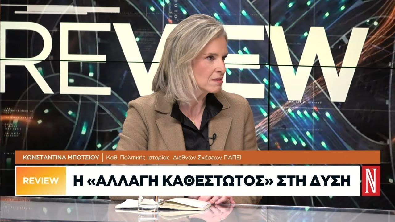 Κ. Μπότσιου: Είμαστε καταδικασμένοι να κοιμόμαστε με τον εχθρό 