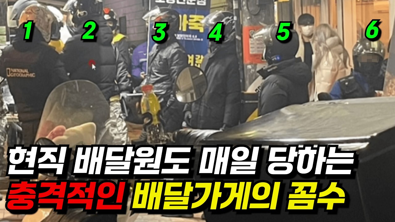 배달원들 화났다 'OO으로' 사기치는 충격적인 가게들