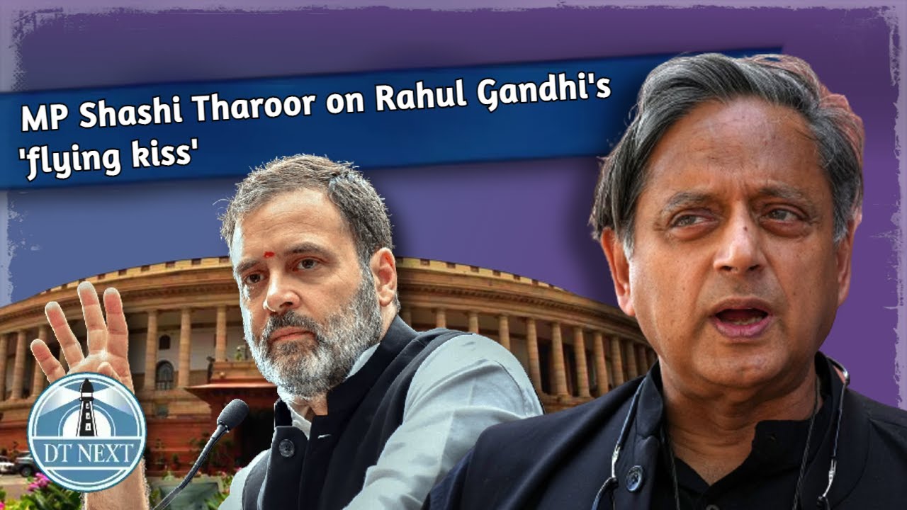 MP Shashi Tharoor on Rahul Gandhi's 'flying kiss'  |  DT Next