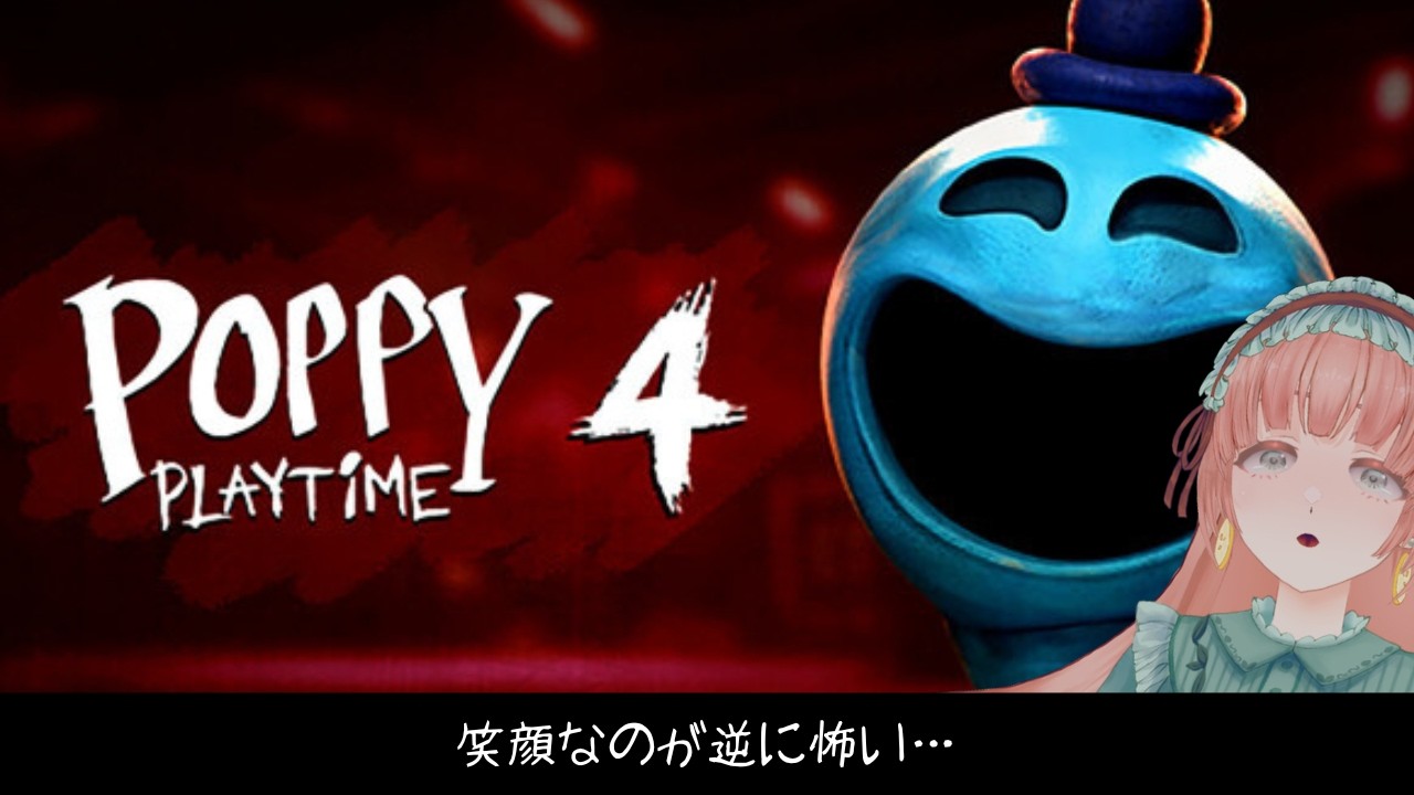 【Poppy Playtime4】笑顔がこわいってことない？【茶畑ミント】#vtuber