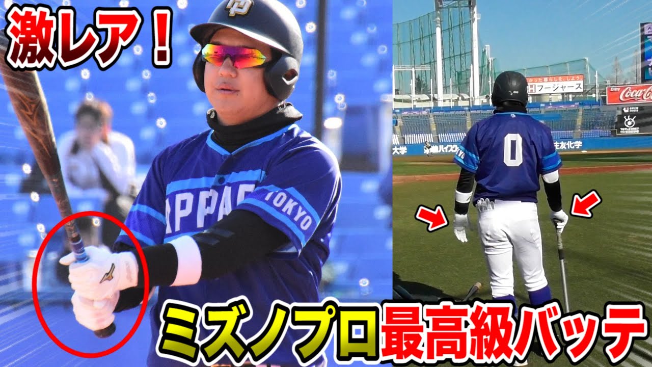 【秘蔵】プロ仕様ミズノプロバッテ…実はNPB選手から頂いた激レアものを使ってます。