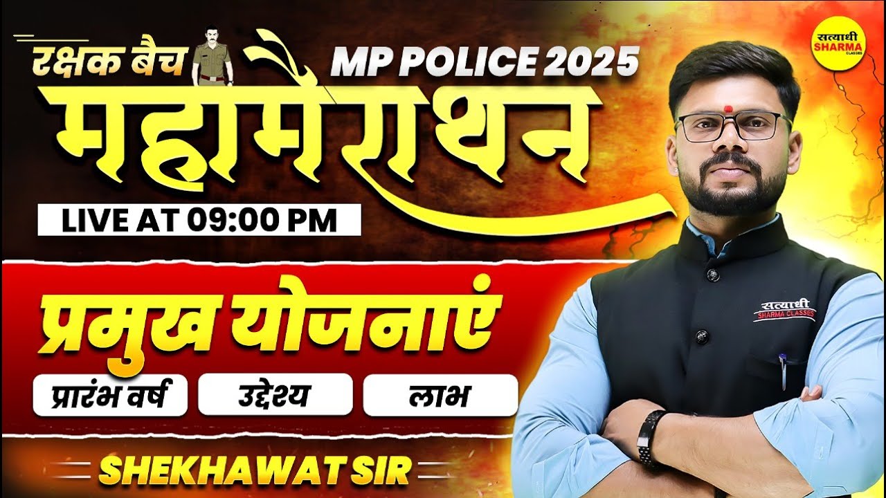 MPGK MP POLICE2025, MP POLICE CONSTABLE VACANCY 2025, MP POLICE NOTIFICATION 2025
