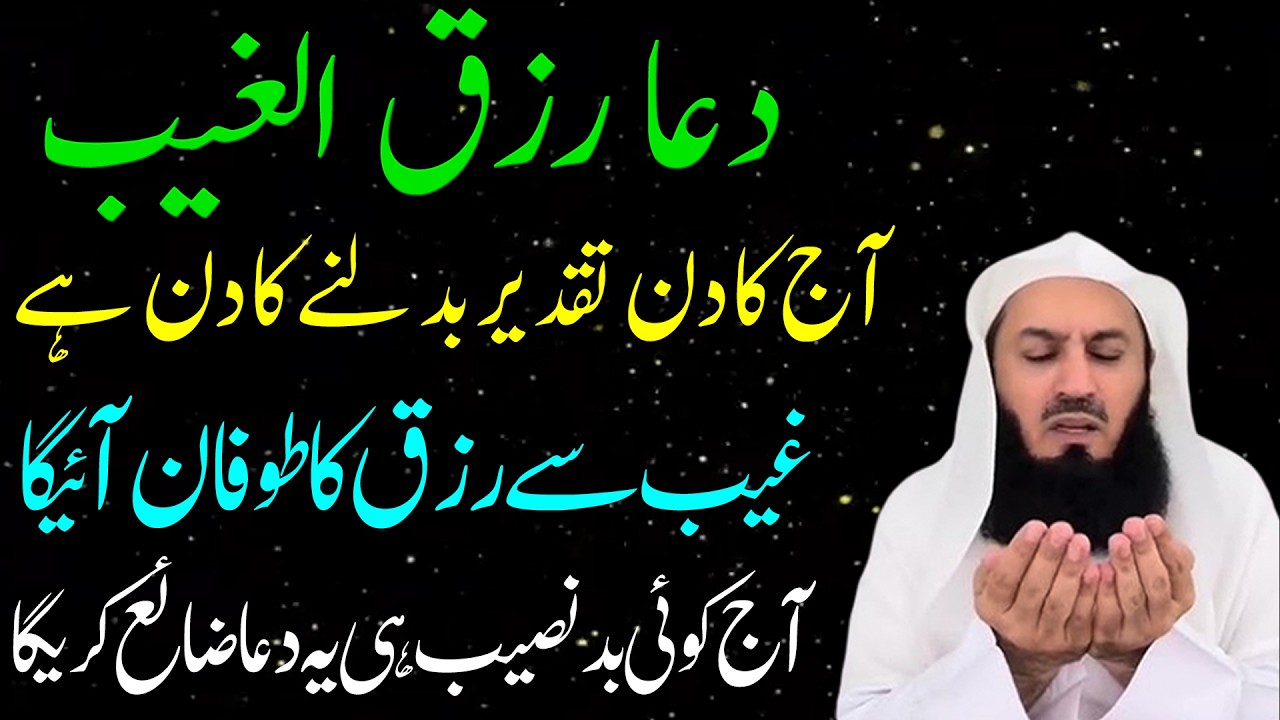 15th Shaban Special Dua 🤲| A Beautiful Dua for Rizq & Peace Asking Allah for Rizq, Success & Barakah